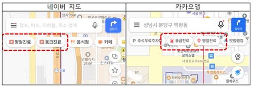 네이버 지도와 카카오맵에 뜬 '명전진료·응급진료' 탭