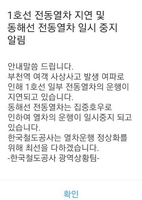 부천역 선로에 20대 남성 뛰어내려…한때 운행 지연