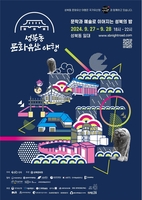 '지붕 없는 박물관' 성북동 27~28일 문화유산 야행