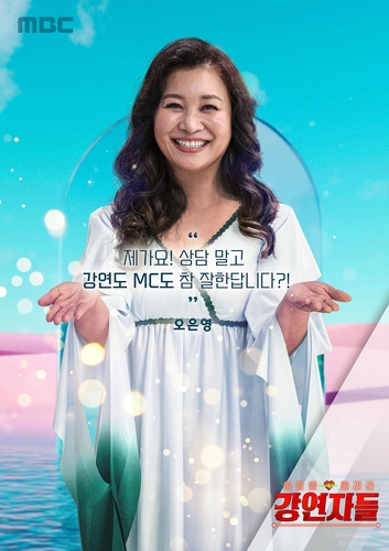 MBC 예능 '심장을 울려라 강연자들'