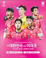 2026 북중미 월드컵 이라크전 입장권, 7일 판매 시작