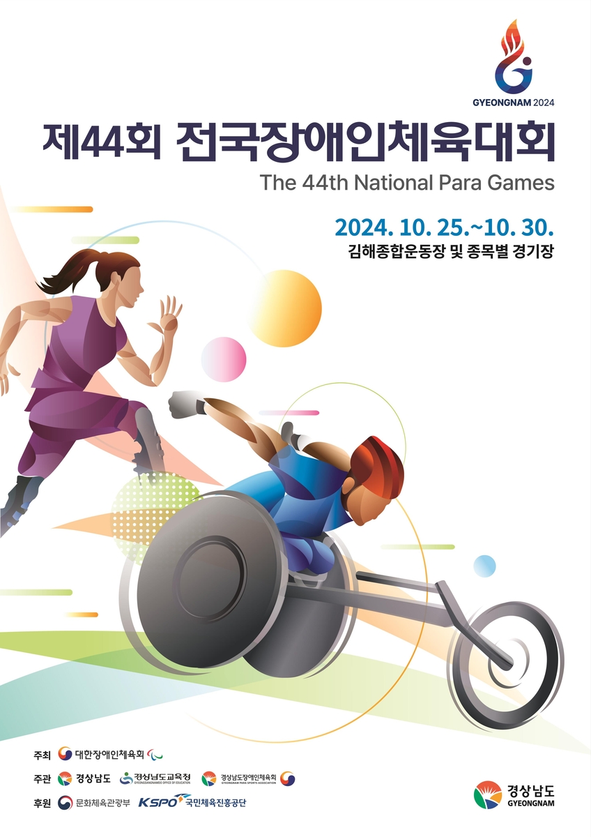 Parisian heroes gather again in Gyeongnam… National Sports Competition for the Disabled opens on the 25th