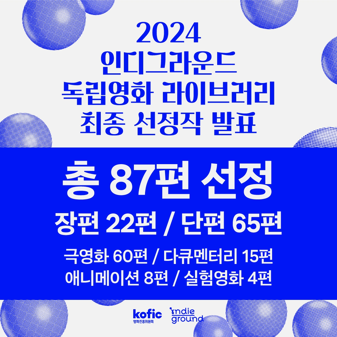 올해 독립영화 라이브러리에 '장손' 등 87편…유통지원금 제공