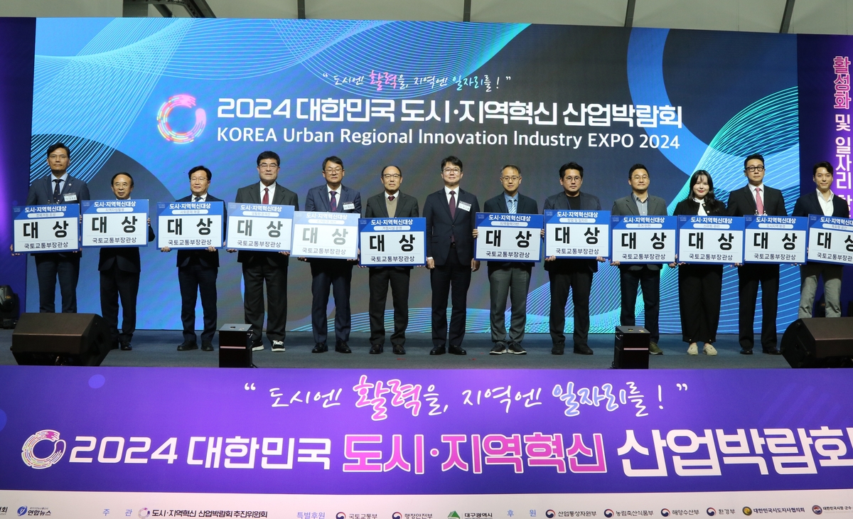 2024 대한민국 도시·지역혁신 산업박람회