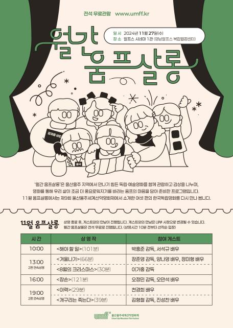 울산울주세계산악영화제, 27일 한국 독립영화 6편 상영