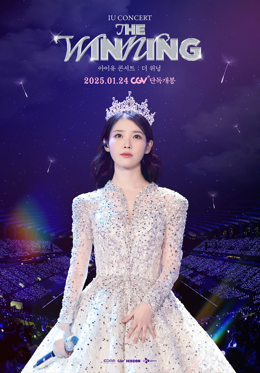 실황 영화 '아이유 콘서트: 더 위닝'