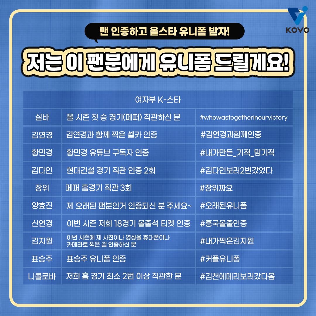 올스타 선수들이 지정한 팬 인증 해시태그 내용