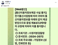 이재명, '檢 통신이용자정보제공 사실 통지'에 "끝이 없습니다"