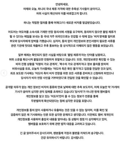 하니 비자 관련 멤버 부모 입장문