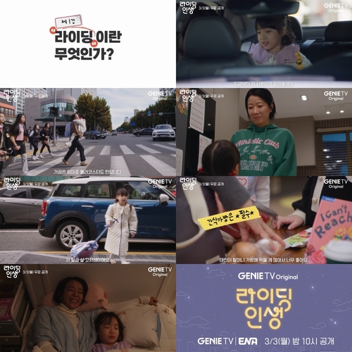 지니TV 오리지널 '라이딩 인생'