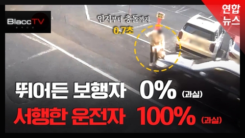 [BlaccTV] "보행자가 뛰어들어도 100% 운전자 과실"…잘못된 관행, 원인은?