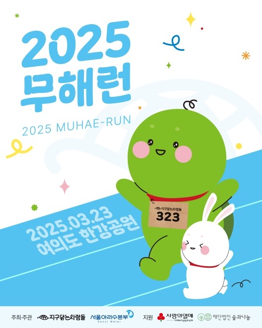 2025 무해런 포스터