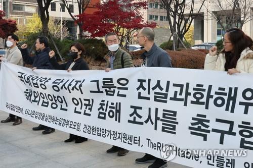 해외 입양인 인권 침해 조사 촉구