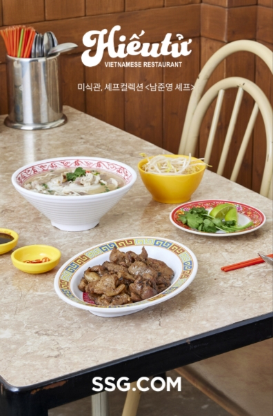 용리단길 유명 베트남 쌀국수가 간편식으로…SSG닷컴 단독 출시 - 1