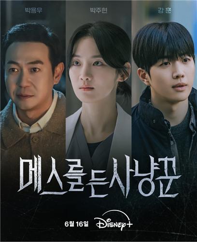 디즈니+ 새 시리즈 '메스를 든 사냥꾼'
