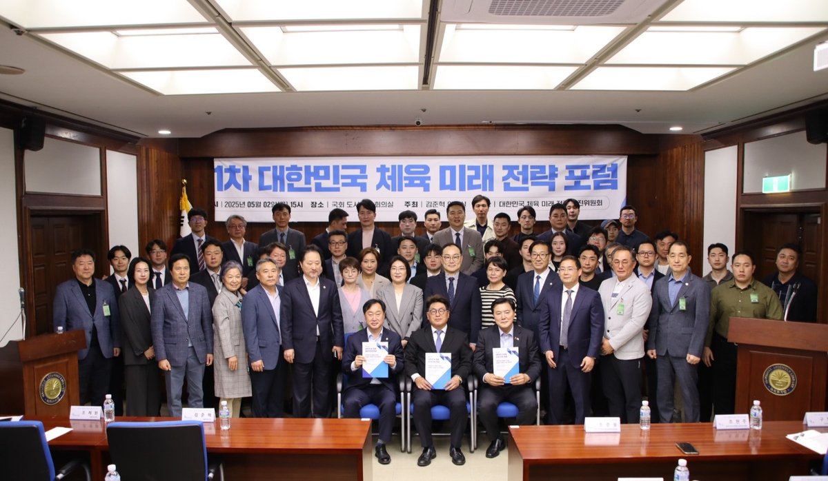 대한민국 체육 미래 전략 포럼 기념 사진