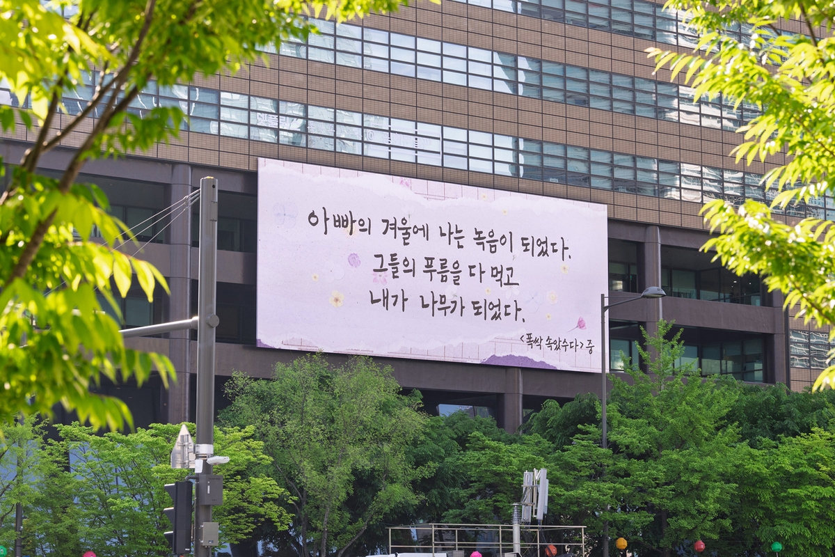 광화문글판