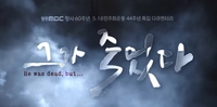 광주MBC 5·18 다큐 '그가 죽었다' 휴스턴 영화제 금상