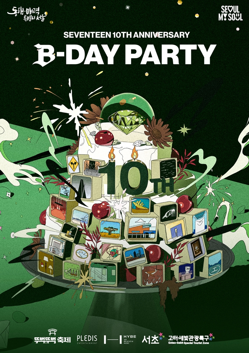 세븐틴의 10주년 파티…반포한강공원서 대규모 오프라인 행사