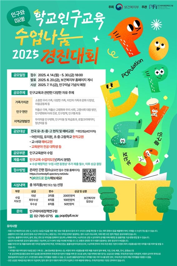 복지부, 학교인구교육 경진대회…30일까지 수업지도안 접수