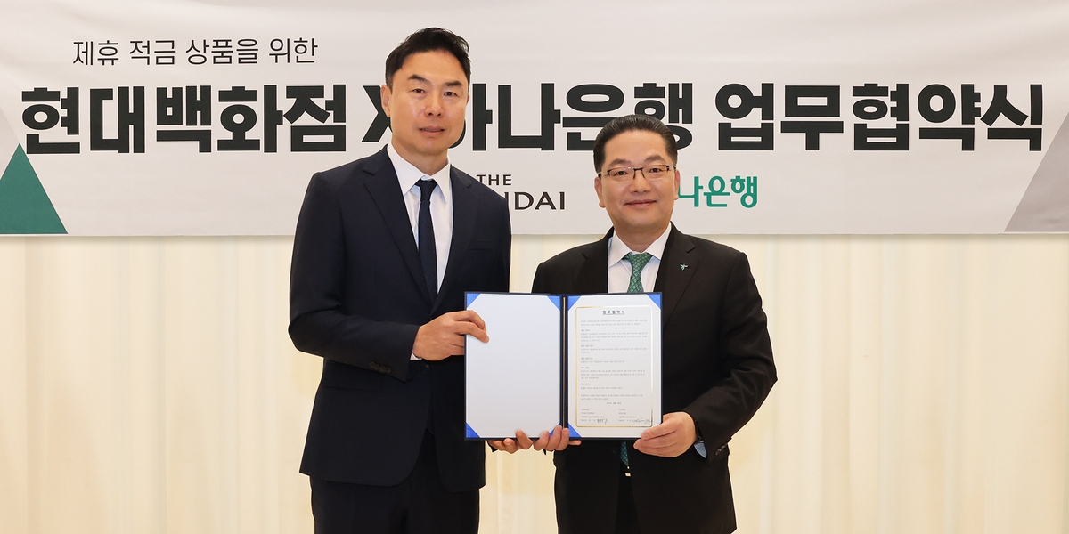 현대백화점, 하나은행과 금리와 쇼핑 혜택 담은 적금 출시