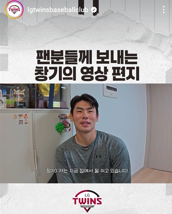 수술 피한 LG 홍창기 "마음 편해졌다…김민수 응원해달라"