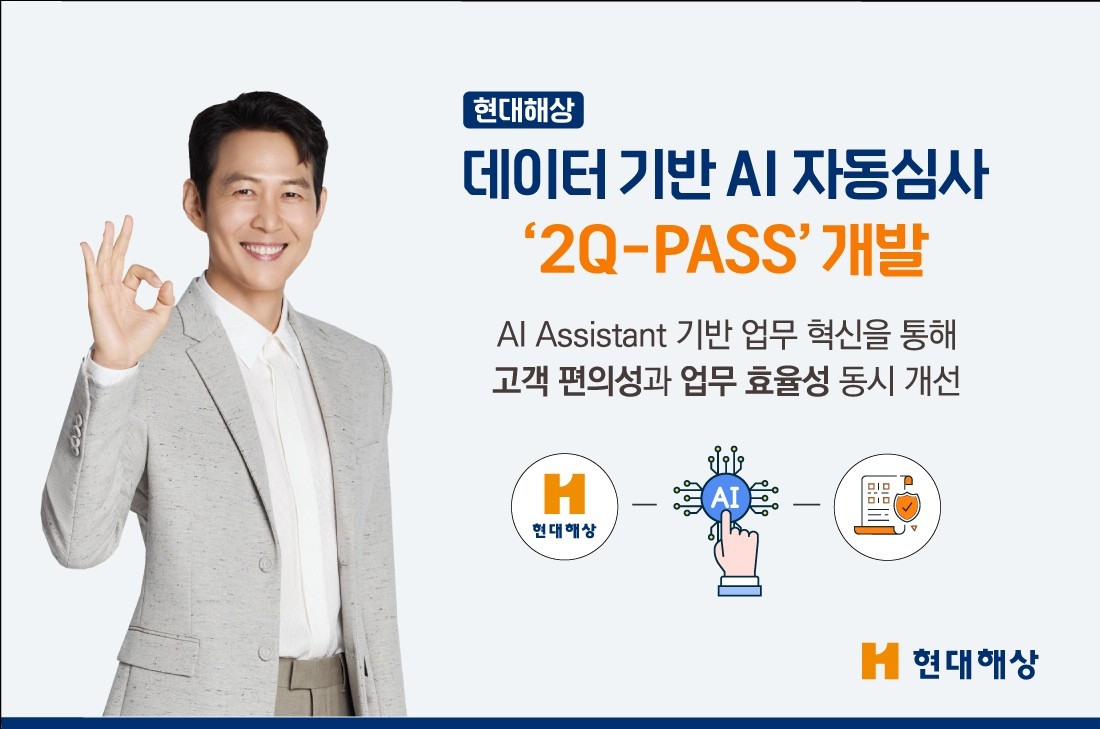 현대해상, 데이터 기반 AI 자동심사 프로세스 개발
