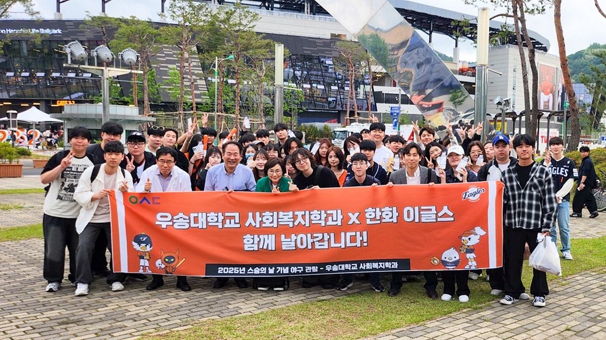 우송대 사회복지학과, 스승의 날에 사제 간 야구 경기 관람