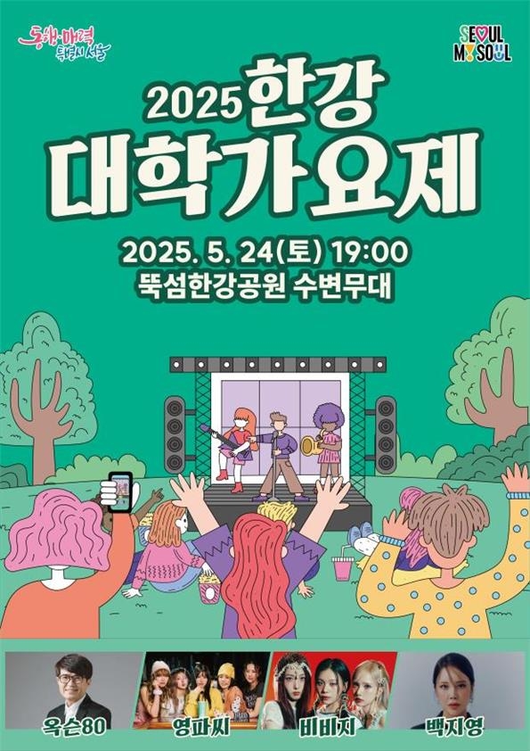 서울시, 24일 뚝섬서 