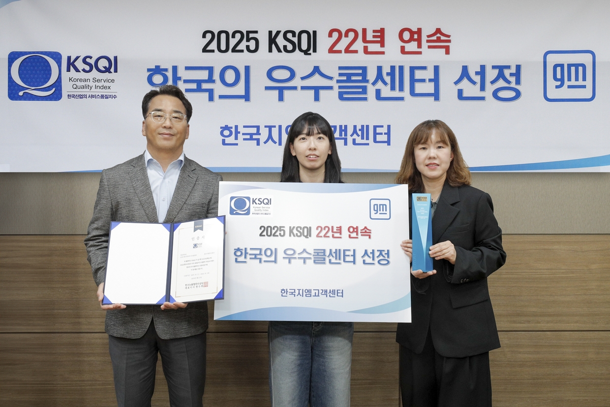한국GM 고객센터, 22년 연속 KSQI 우수 콜센터 선정