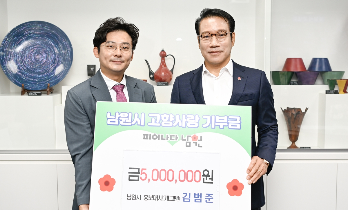 고향사랑기부금 기탁하는 개그맨 김범준