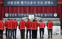 대구 동구 "산불 진화 중 숨진 고 정궁호 기장 순직 청구"