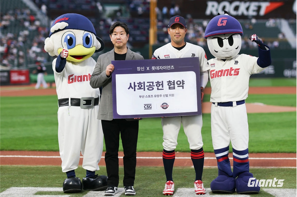 창신·롯데자이언츠, 스포츠 유망주 지원 협약