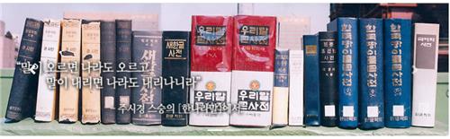 [한글학회 홈페이지 캡처]