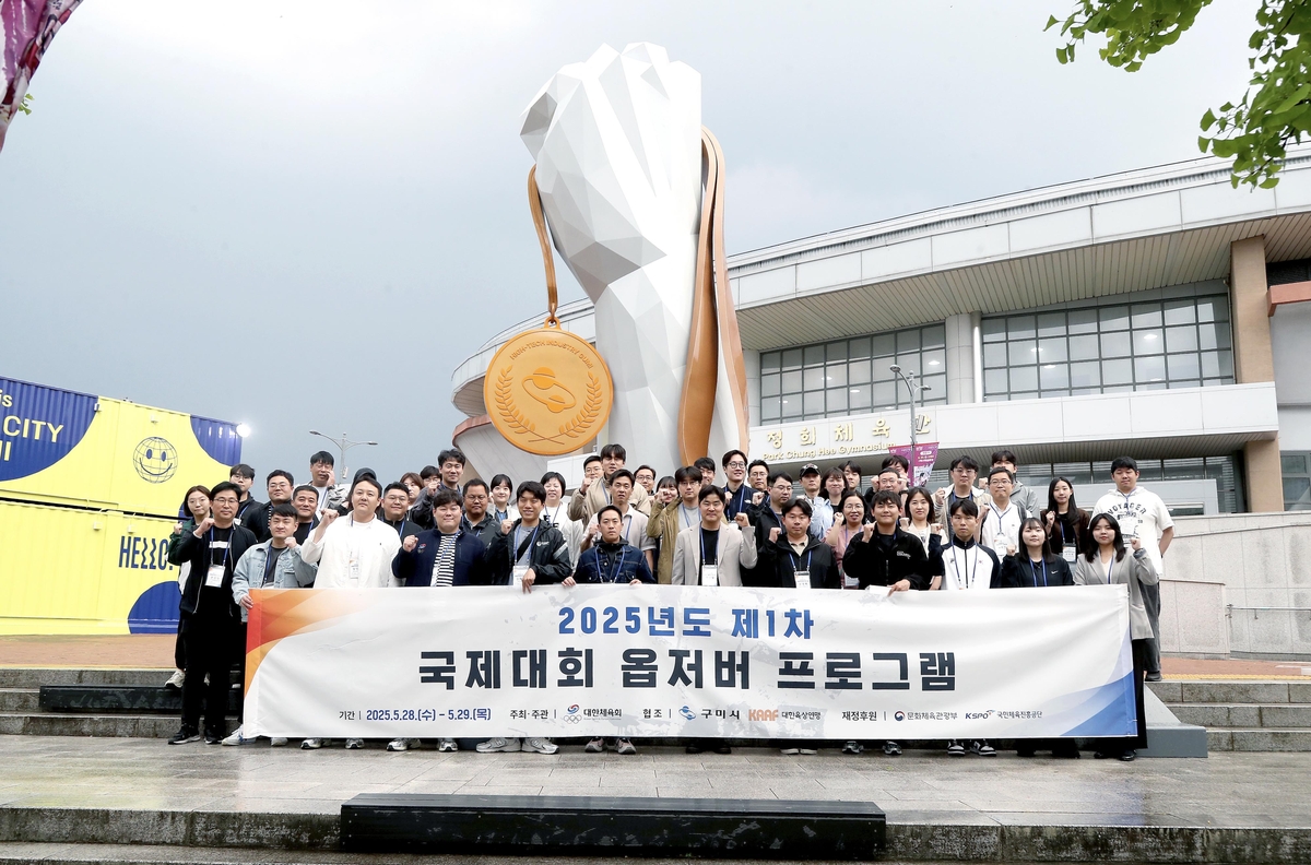 대한체육회 2025년 제1차 국제대회 옵저버 프로그램 모습