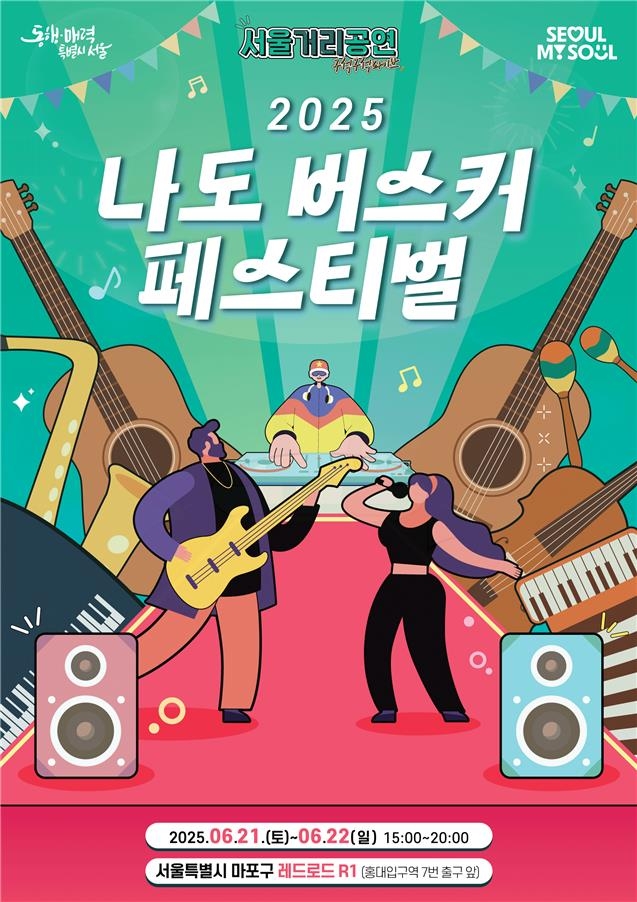 21∼22일 홍대서 