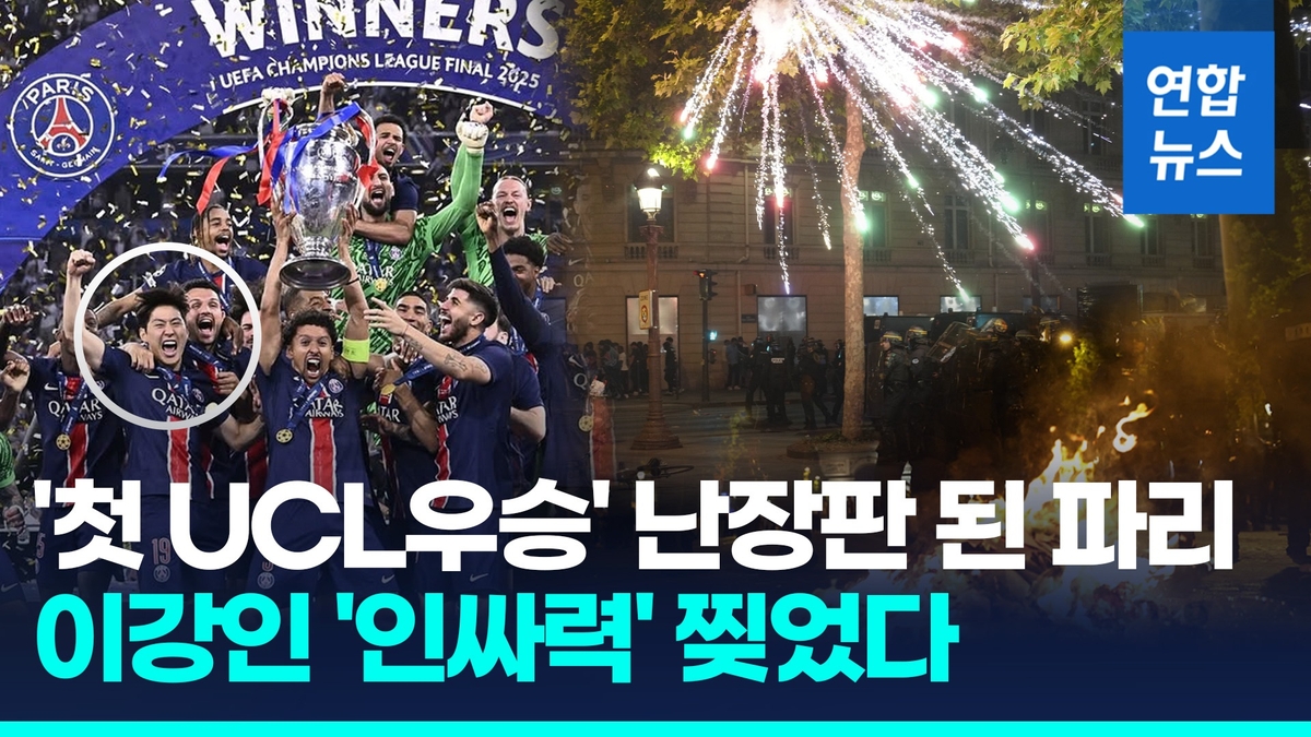 [영상] 세리머니 주인공은 이강인…폭죽 펑펑! 난장판된 PSG 카퍼레이드 - 2
