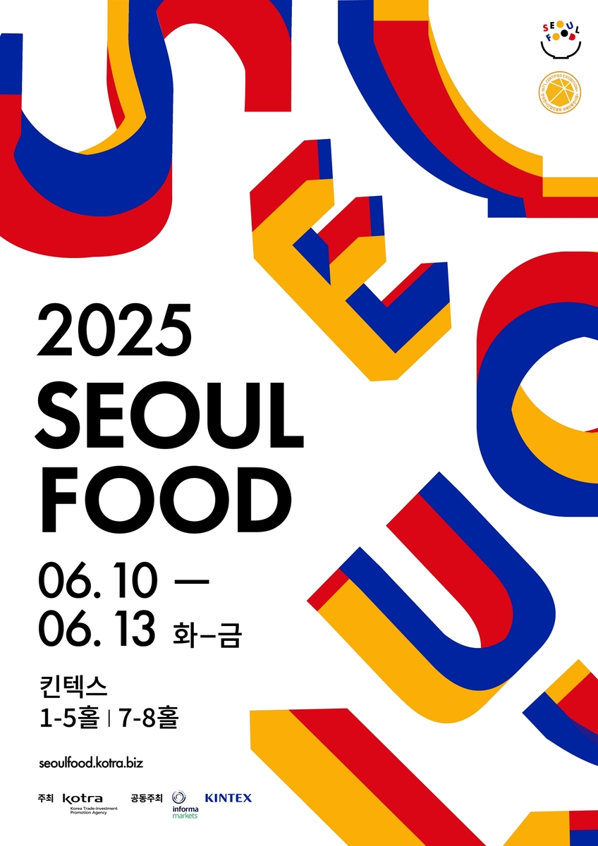 킨텍스, 10일 국내 최대 식품산업 전시회 