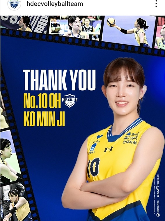 고민지, 현대건설과 작별