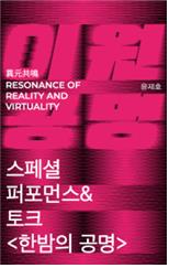 레이저아트·전통 타악의 만남…13일 DDP서 
