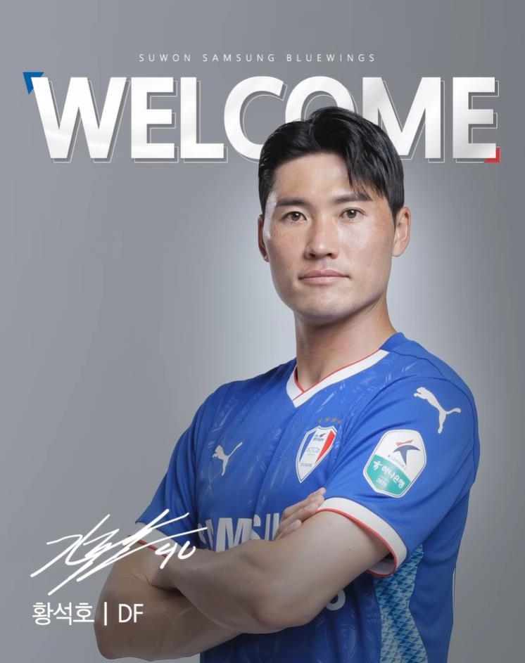 수원 삼성 유니폼을 입은 수비수 황석호.