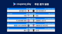 쿠팡플레이, FIFA 클럽월드컵 선택형 부가 서비스로 중계