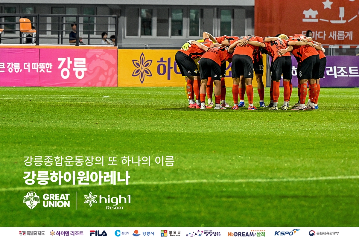 K리그1 강원, 하이원리조트와 네이밍 스폰서…강릉하이원아레나