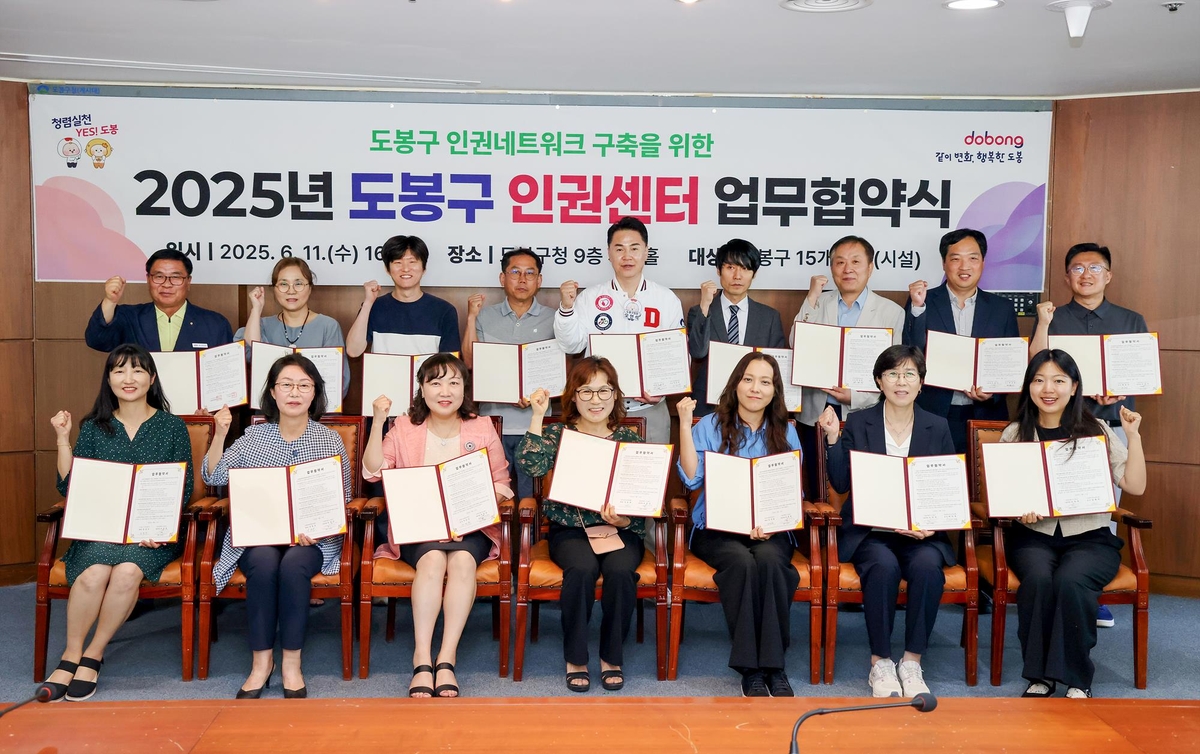 도봉구, 17개 기관과 