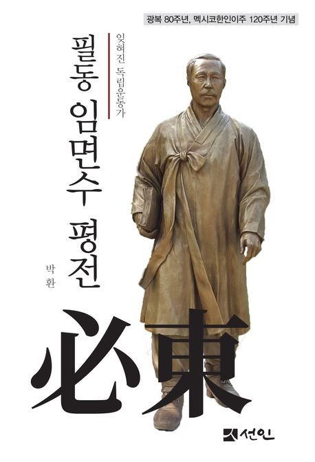 전재산 민족단체에 기부한 독립운동가…