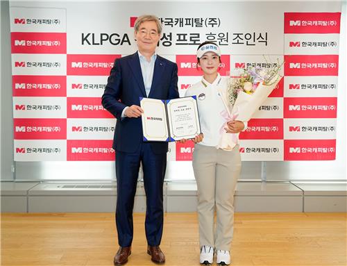 전예성(오른쪽)과 정상철 한국캐피탈 대표이사.