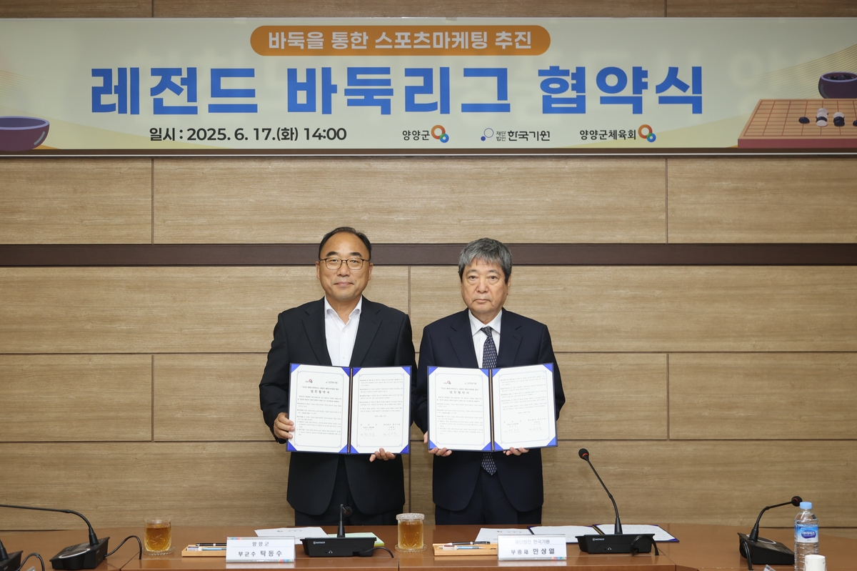 한국기원이 양양군과 레전드 바둑리그 협약식을 맺었다.