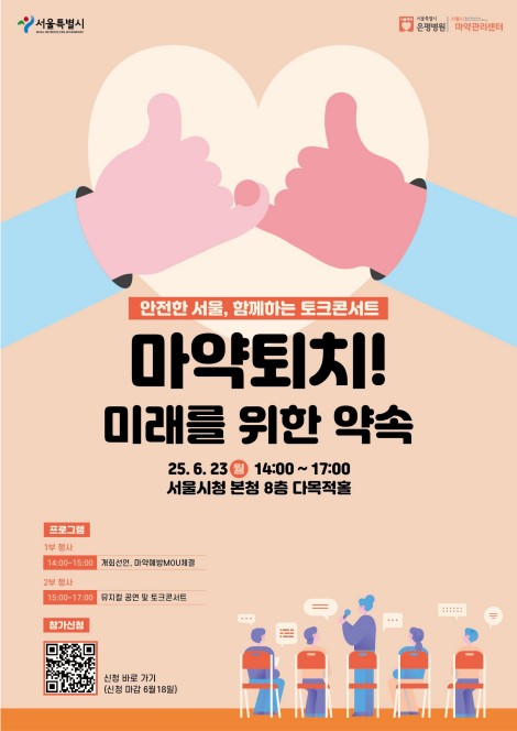 서울시·경찰·민간 손잡고 
