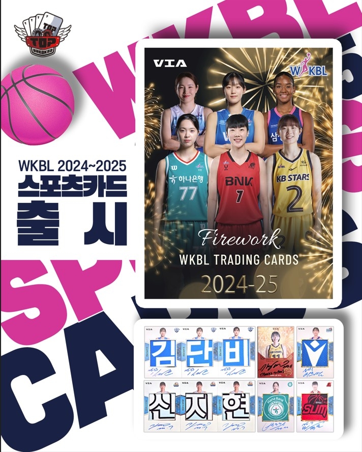 여자농구 스포츠카드 출시