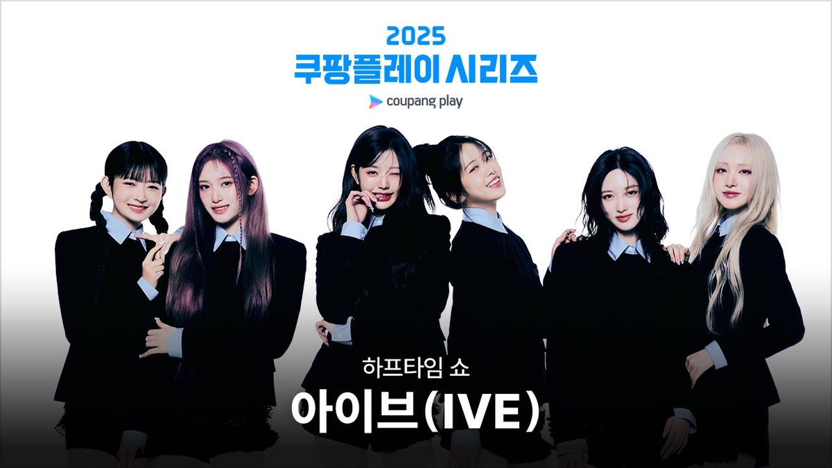 아이브, 7월 쿠팡플레이 시리즈 K리그-뉴캐슬 하프타임 공연